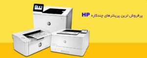 اسلایدر printer-hp-baner